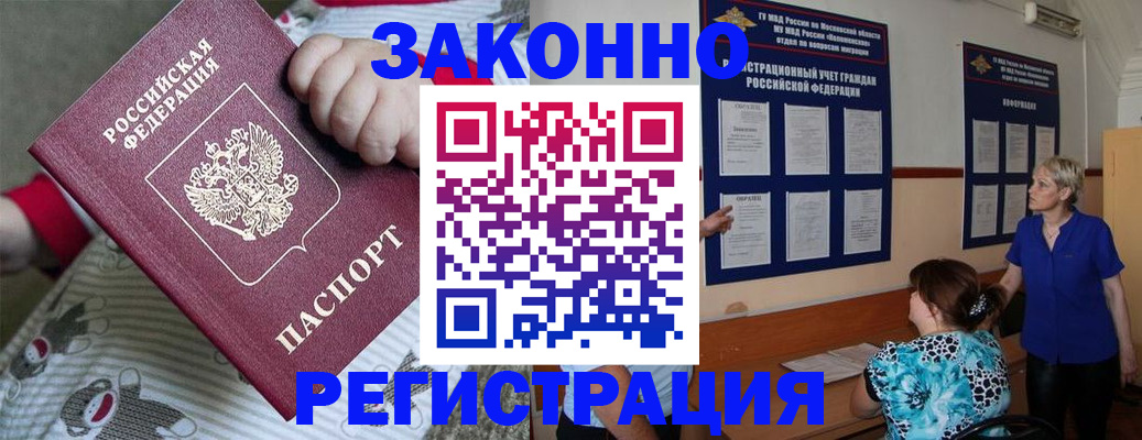 временная регистрация в Мариинске